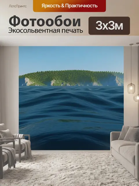 Фотообои пейзаж с моря