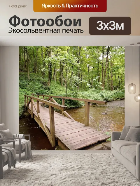 Фотообои Мост
