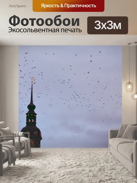 Фотообои Башня
