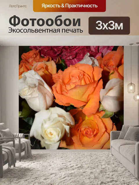 Фотообои Удивительный букет