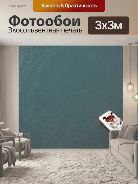 Фотообои Ривьера