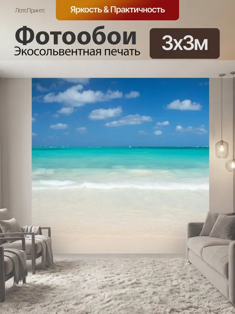 Фотообои Карибский пляж и небо