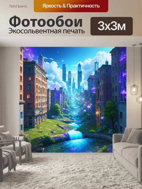 Фотообои город на облаках, где музыка струится между зданиями как речка, создающая волшебные звуки