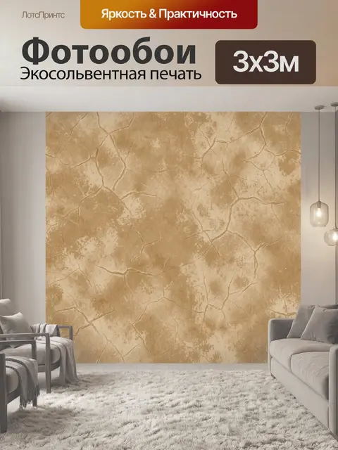 Фотообои Бежево-коричневый мраморный кракелюр