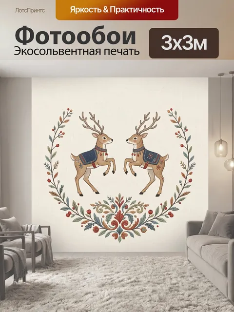 Фотообои Парные олени в лесном венке