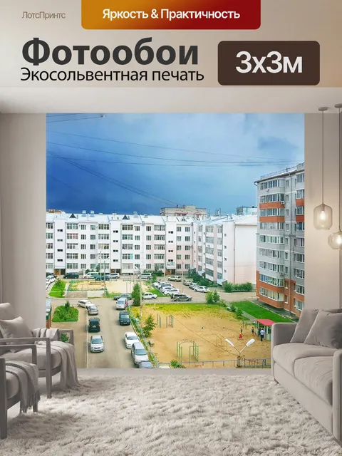 Фотообои Город