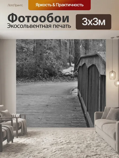 Фотообои Мост