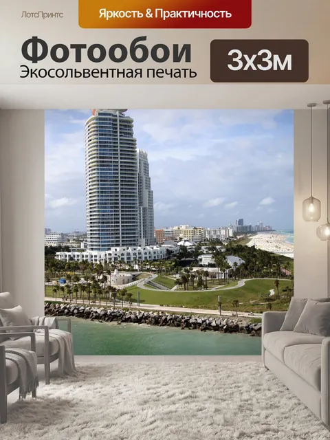Фотообои Город