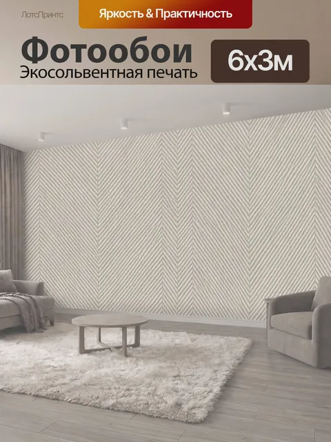 600 × 300 см · Экосольвентная печать