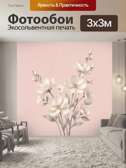 Фотообои Нежные белые цветы на розовом фоне