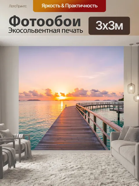 Фотообои Деревянный пирс у моря на закате