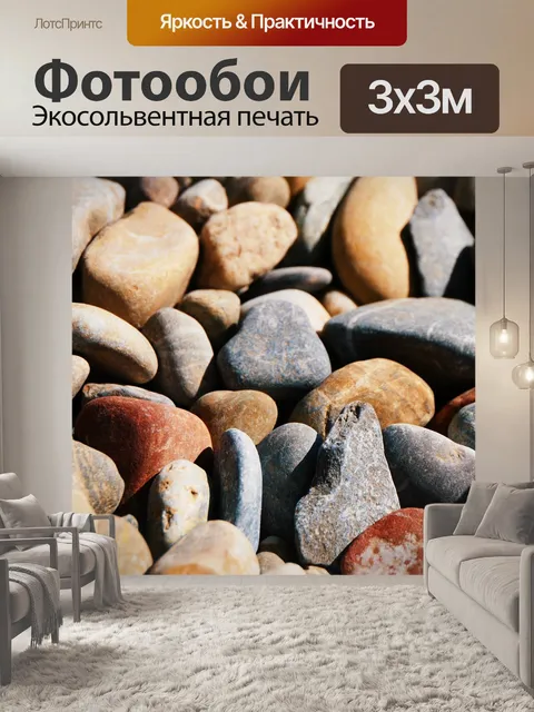 Фотообои Камни
