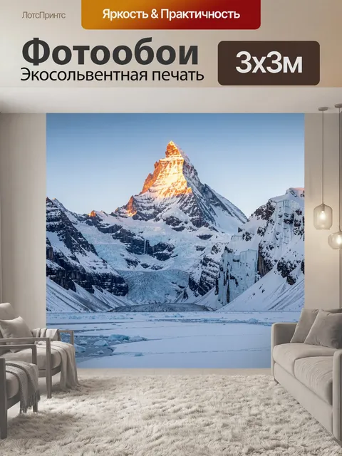 Фотообои Снежная вершина на рассвете