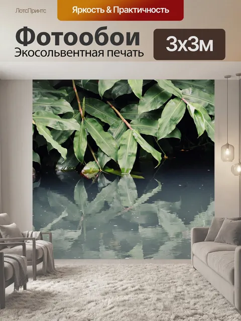 Фотообои Воды