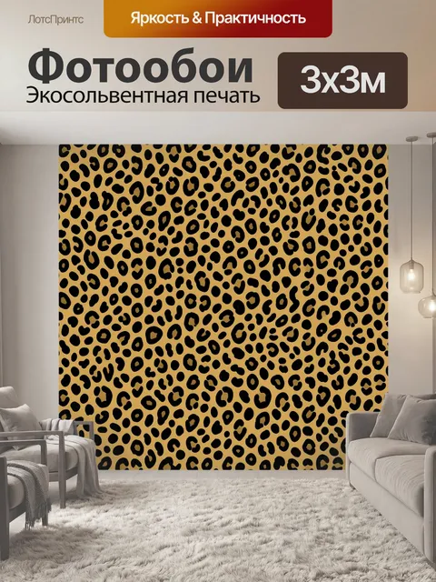Фотообои Леопардовый паттерн в тёплых тонах