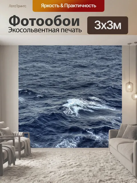 Фотообои Волны Тихого океана