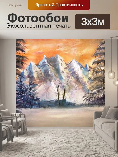 Фотообои Горы