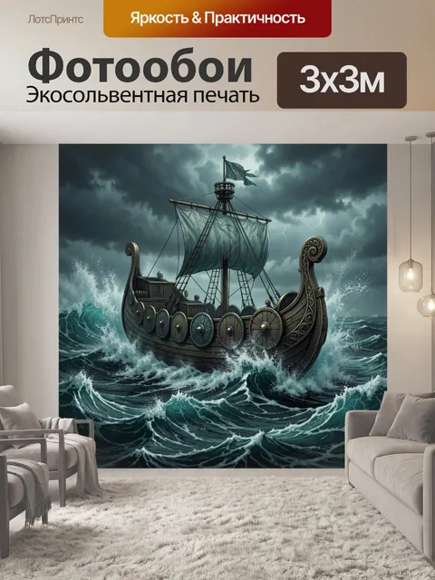 Фотообои Драккар в штормовом море