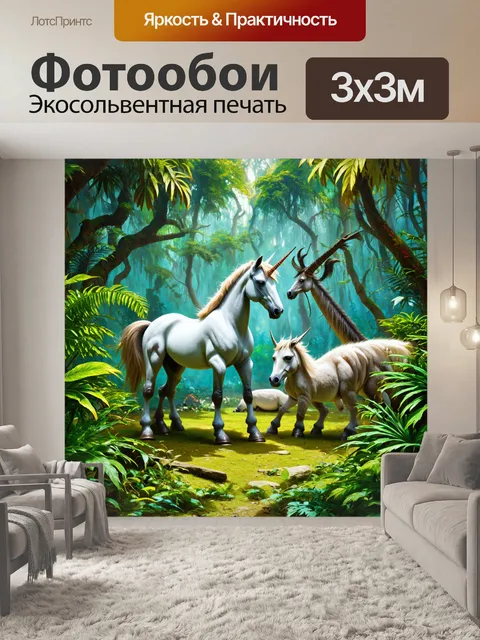 Фотообои в дремучем лесу, где растут экзотические растения, единорог встречает других мифических существ