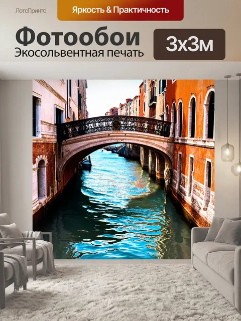 Фотообои италия архитектура: ажурные мосты в венеции с отражением в воде канала