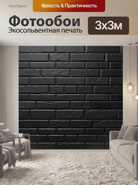 Фотообои Фактурная кладка тёмного камня