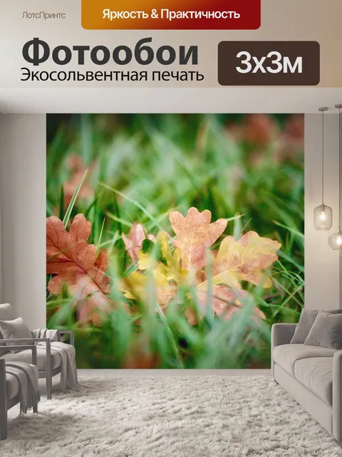 Фотообои Листья