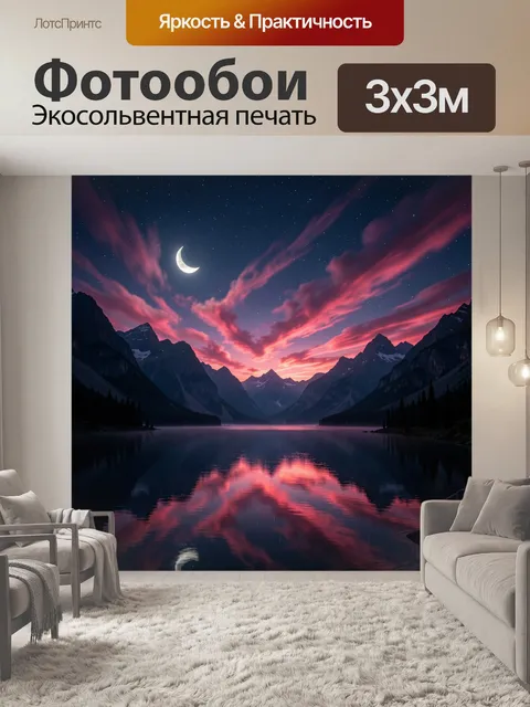 300 × 300 см · Экосольвентная печать