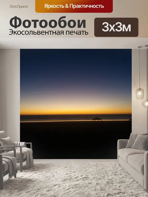 Фотообои Заход солнца