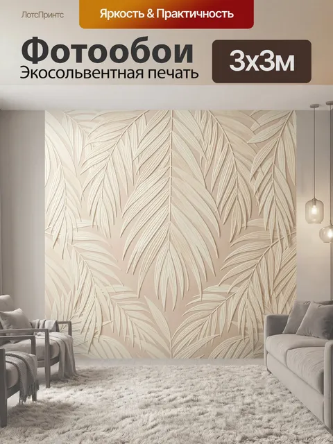 Фотообои Тропические листья в бежевых тонах