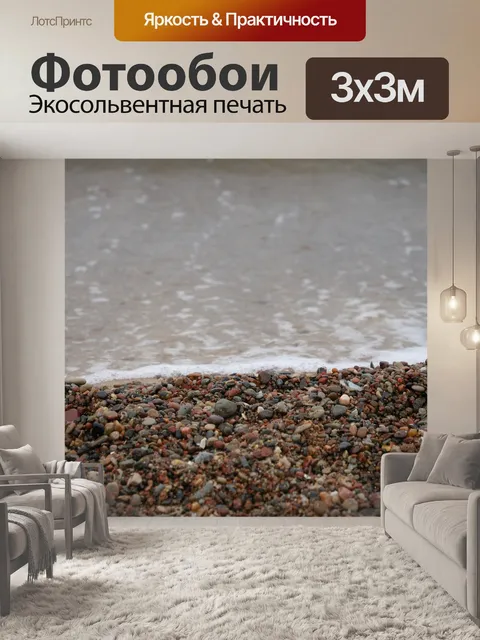 Фотообои Море
