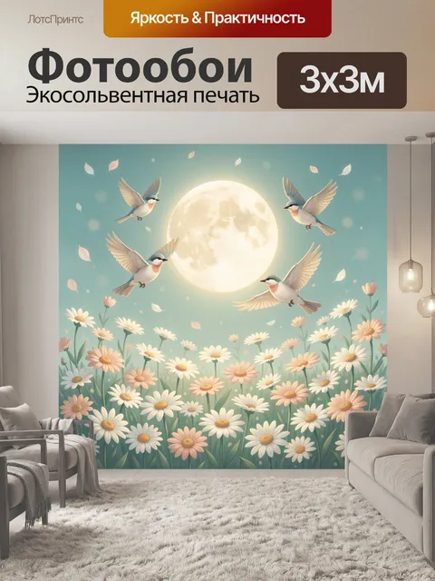 Фотообои Птицы над цветочным лугом и луной