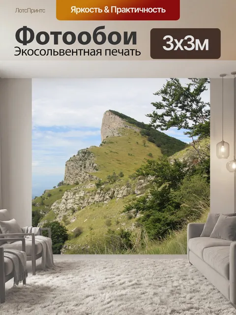 Фотообои Горы