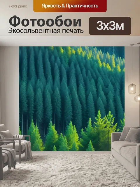 Фотообои пейзаж с хвойным лесом крутой