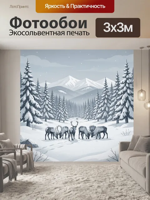 Фотообои Северные олени в снежной долине