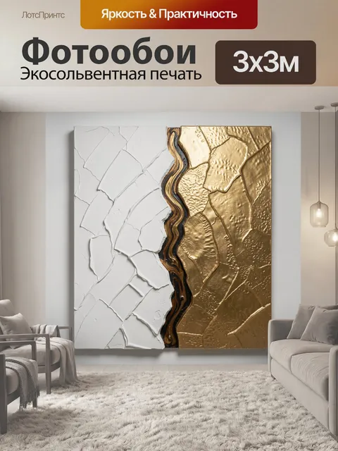 Фотообои Абстракция белого и золотого рельефа