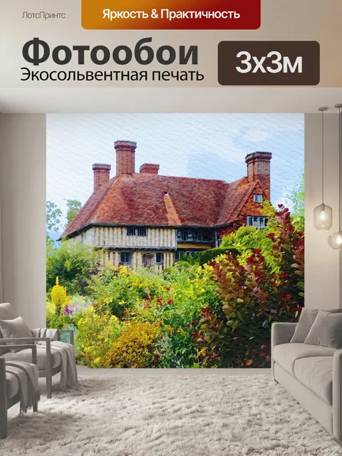 Фотообои Дом Сад Акварельная живопись