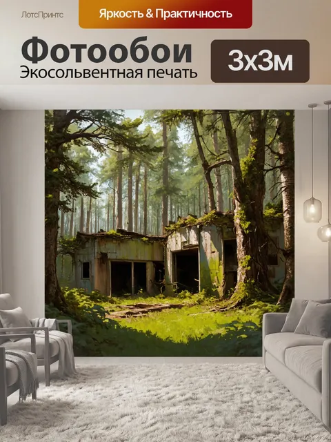 Фотообои лес вокруг чернобыля, где природа постепенно захватывает заброшенные здания