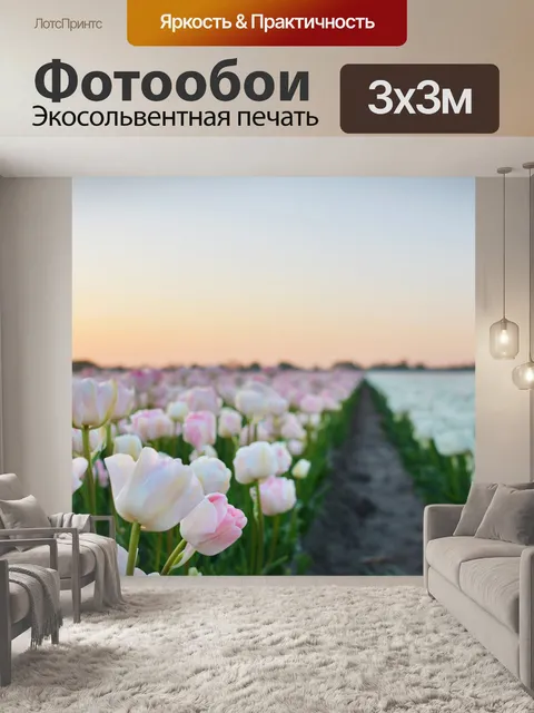 Фотообои Природа