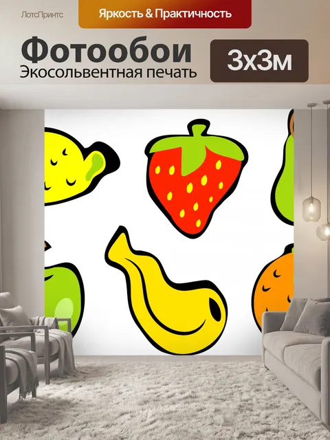 Фотообои Фрукты Набор