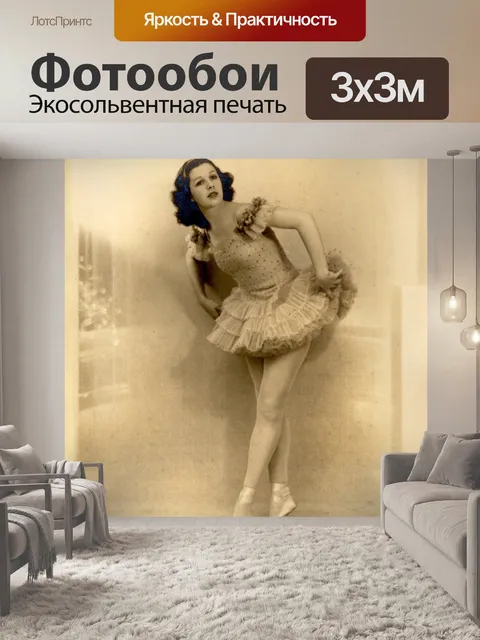 Фотообои Винтаж