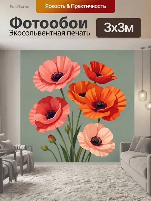 Фотообои Букет маков в пастельных тонах