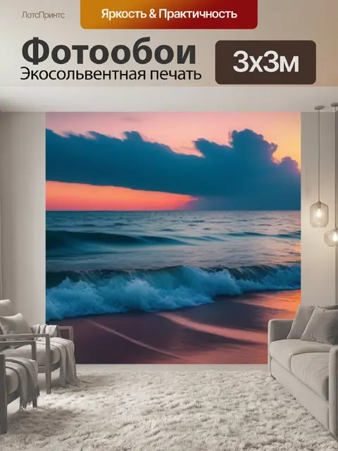 Фотообои закат над бескрайним морем