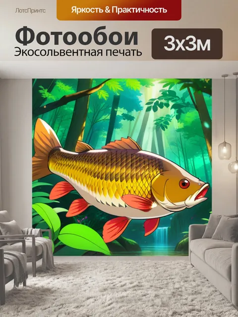 Фотообои карась в лесу