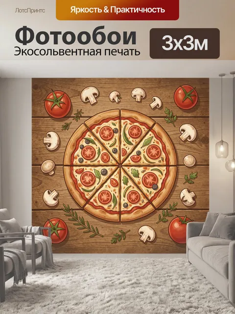 300 × 300 см · Экосольвентная печать