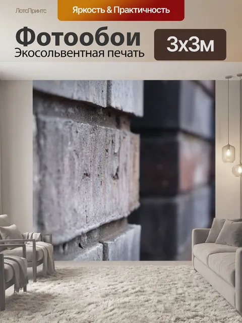 Фотообои Кирпич