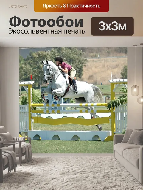 Фотообои Лошадь