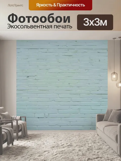 Фотообои Кирпич