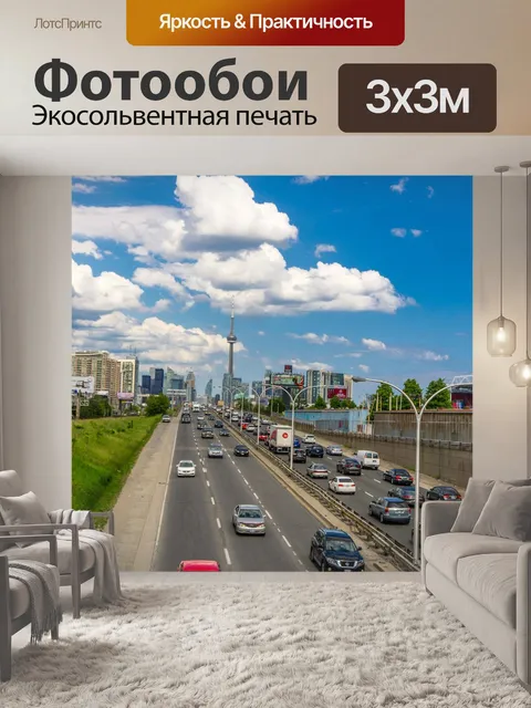 Фотообои Город