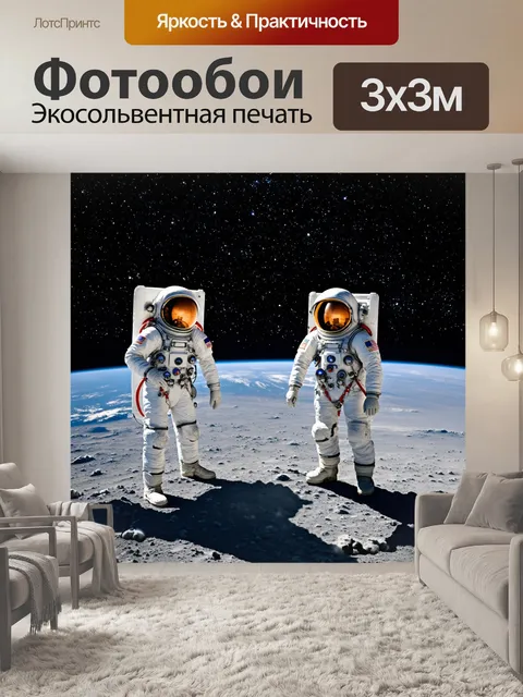 Фотообои ссср космос: космонавты