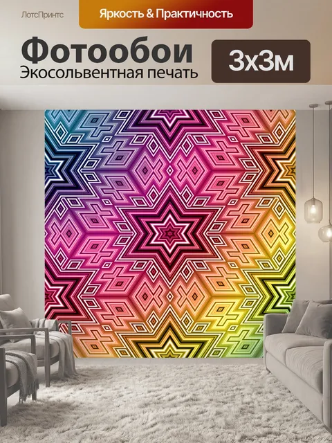Фотообои Геометрический узор фона красочный